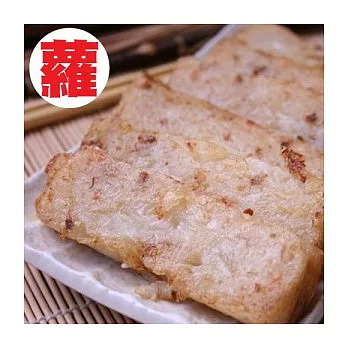 馬媽媽 手工素食蘿蔔糕 8包組(600g±5%/包)8包組