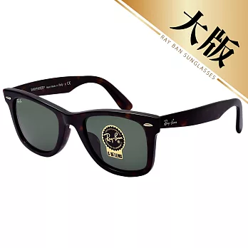 Ray-Ban 專為亞洲人設計太陽眼鏡-大版 2140F-902