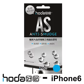 HODA - AS疏水疏油螢幕保護貼 iPhone6專用
