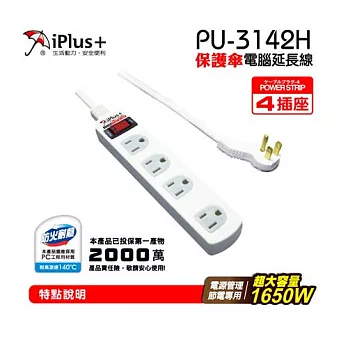 【iPlus+保護傘】4座3插單切 安全延長線 2.7M (SH0267)
