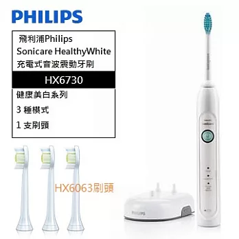 PHILIPS飛利浦Sonicare音波震動牙刷 HX6730 加鑽石靚白標準型刷頭 HX6063