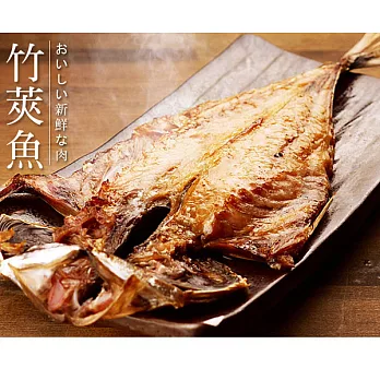 【好神】日式風味竹夾魚一夜干5尾組(200g/尾)