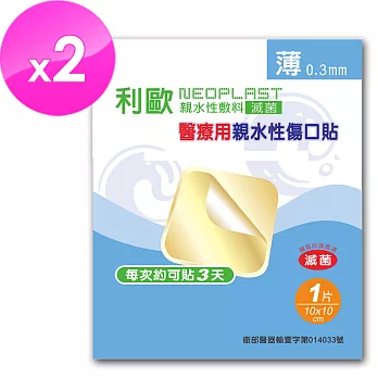 【貝斯康】醫療用敷料傷口貼-滅菌(薄10cmx10cm/片x2片)