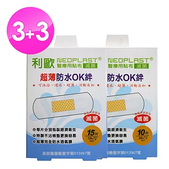 【貝斯康】醫療用貼布傷口貼-滅菌超薄防水(M款15片x3盒/L款10片x3盒)