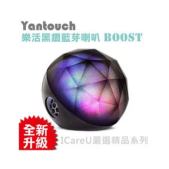 【Yantouch】 炫彩藍芽喇叭 黑鑽Plus 音效升級版 (內建電池)