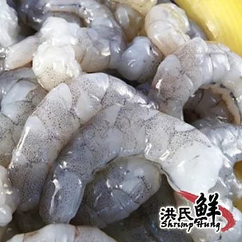 【洪氏鮮蝦】無毒新鮮白蝦仁1包(300g/包)