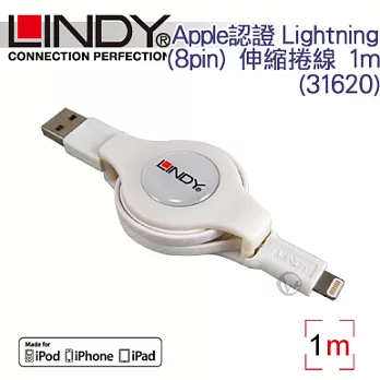 LINDY 林帝 Apple認證 Lightning (8pin) 伸縮捲線 1m (31620)