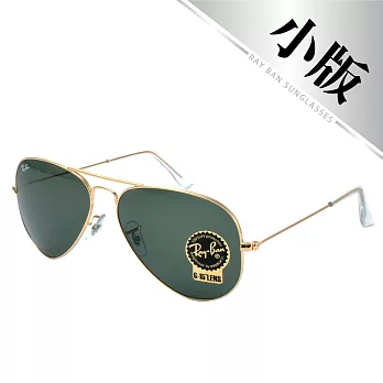 【Ray Ban】經典飛官太陽眼鏡(RB-3025-L0205)