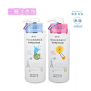 香氛二入超值組【熊野油脂】日本製 法式三層次沐浴乳