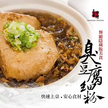 【上海鄉村】臭豆腐細粉(湯)