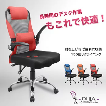 《DIJIA》航空收納系列辦公椅/電腦椅A0050(三色任選)紅