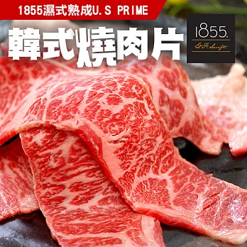 【優鮮配】1855濕式熟成U.S PRIME韓式牛燒肉片(200g±5%/盒)