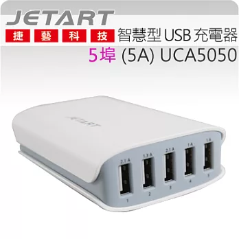 Jetart 捷藝 5埠 智慧型 USB 充電器 (5A) UCA5050