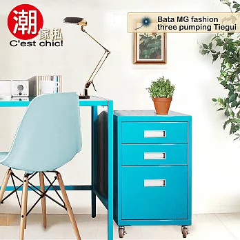 【潮傢俬】巴塔爵時尚三抽鐵櫃-土耳其藍