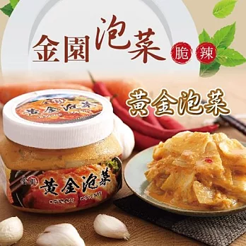 《金園》黃金泡菜(500g/罐,共兩罐)