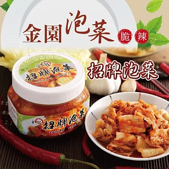 《金園》招牌泡菜(500g/罐 ，共兩罐)