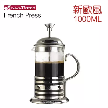 Tiamo 新歐風濾壓壺 1000ml (8杯份) HA4105