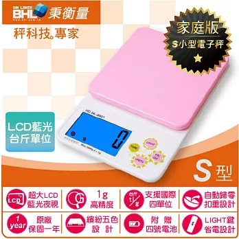 【BHL秉衡量電子秤】LCD藍光烘焙料理秤 家庭版S型(時尚粉)．HD-SK-8001