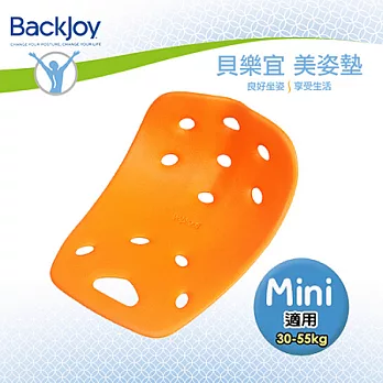 BackJoy 貝樂宜 健康 美姿美臀坐墊 (Mini)橘色