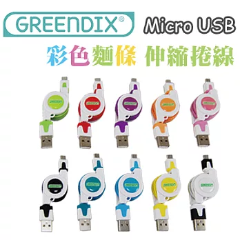 GREENDIX MicroUSB 彩色麵條 伸縮捲線 Fusion 0.8m天空藍