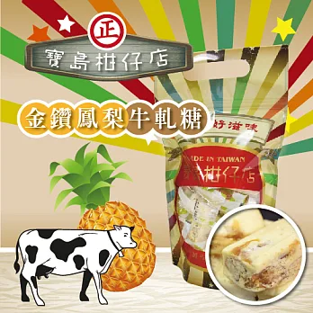 《寶島柑仔店》鳳梨牛軋糖(300g/包，共兩包)(蛋奶素)