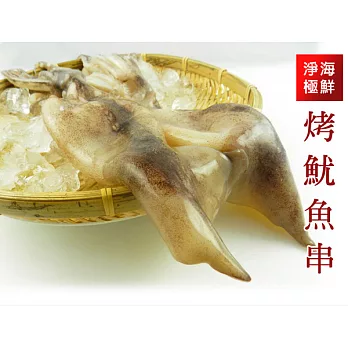 【好神】鮮凍魷魚串燒8尾組(160g-240g/尾)