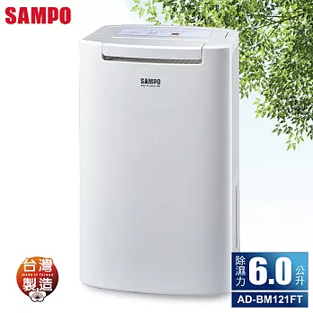 SAMPO聲寶 6L空氣清淨除濕機 AD-BM121FT