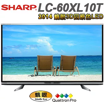 SHARP夏普 60型 蛾眼3D四原色LED液晶電視(LC-60XL10T)日本原裝＊送安裝+數位天線+HDMI線