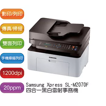 SAMSUNG SL-M2070F A4黑白雷射多功能事務機