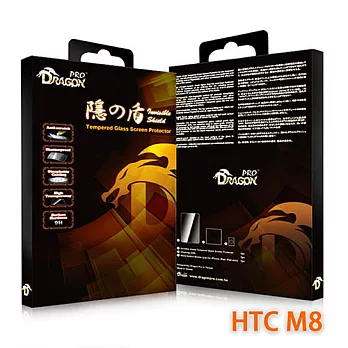 DragonPro 隱之盾 鋼化玻璃保護貼-HTC M8