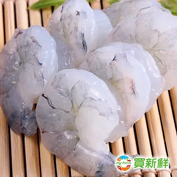 【買新鮮】大草蝦蝦仁(300g/包/包冰率15%)