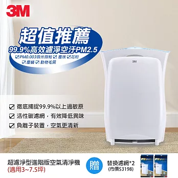 【3M】淨呼吸超濾淨型空氣清淨機超值組(6坪進階版+專用濾網x2)