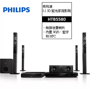 PHILIPS飛利浦3D藍光5.1藍芽劇院 HTB5580