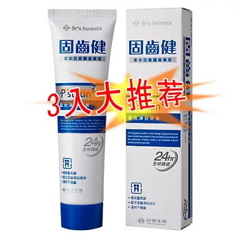 【台塑生醫】固齒健-藍光淨白牙膏120g*3