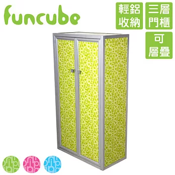 【funcube方塊躲貓】夏艷2號三層門櫃果綠