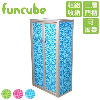 【funcube方塊躲貓】夏艷2號三層門櫃天藍