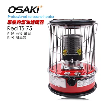 OSAKI煤油爐暖器(TS-75)-魅力紅