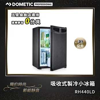 瑞典 Dometic 吸收式製冷小冰箱 / Eco Line MiniBar RH440 LD