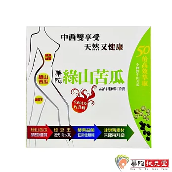 【華陀扶元堂】綠山苦瓜高酵順暢膠囊1盒(60粒/盒)