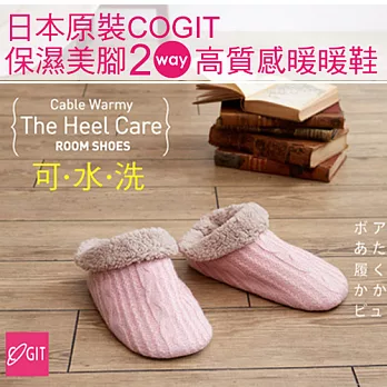 日本COGIT保濕美腳2Way暖暖鞋
