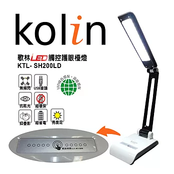 歌林Kolin-LED觸控護眼檯燈(KTL-SH200LD)顏色任選一黑