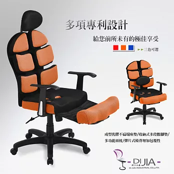 《DIJIA》六背0057人體工學多功能辦公椅/電腦椅(三色任選)橘色