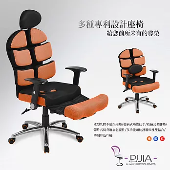 《DIJIA》六背0058人體工學多功能辦公椅/電腦椅(三色任選)橘色