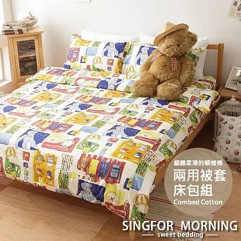 幸福晨光《小熊遊記》單人三件式精梳棉兩用被床包組