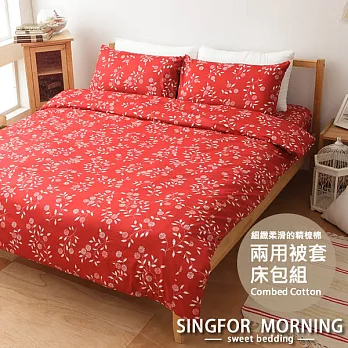 幸福晨光《無憂花谷(紅)》單人三件式精梳棉兩用被床包組