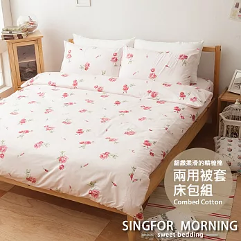 幸福晨光《公主玫瑰》雙人四件式精梳棉兩用被床包組