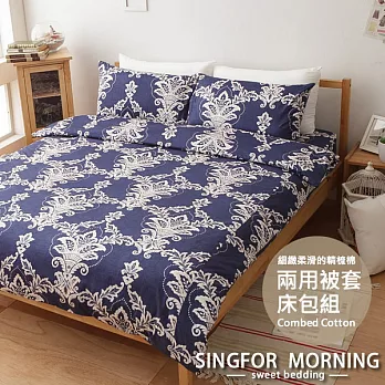 幸福晨光《皇家城堡(藍)》雙人四件式精梳棉兩用被床包組