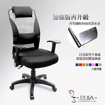 《DI JIA》強化0059多功能透氣辦公椅/電腦椅(八色任選)黑色