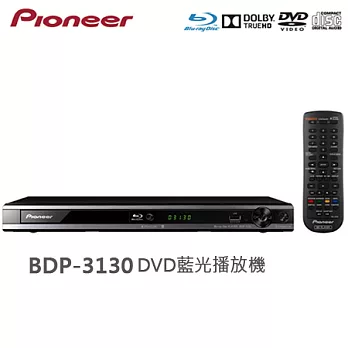 Pioneer先鋒 DVD藍光播放機(BDP-3130)