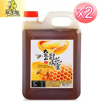 【尋蜜趣】大崗山純粹龍眼花蜜 3000g/桶*2入(重量超值包裝)